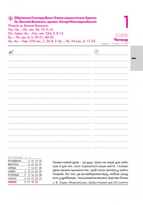 Календар на 2026 рік - щоденник